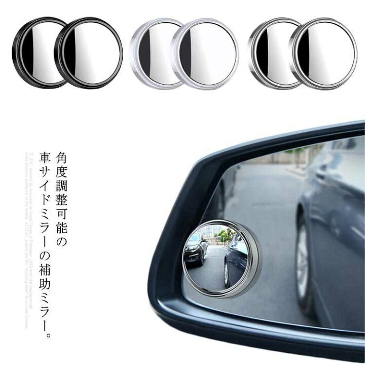 楽天市場 送料無料 2個セット 車用 補助ミラー 死角 360度角度調整可 バックミラー サイド補助ミラー 曲面 鏡 左用 右用 自動車 白線確認 ドアミラー Cute Nails Town 楽天市場 送料無料 2個セット 車用 補助ミラー 死角 360度角度調整可 バックミラー サイド補助ミラー 曲面 鏡 左用 右用 自動車 白線確認 ドアミラー Cute Nails Town