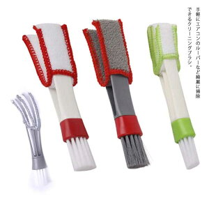 送料無料 車内クリーニング すきまブラシ エアコン掃除 2way 多用途 隙間 ブラシ マイクロファイバー モップ 両端ブラシ キーボードブラシ シャッター 掃除ブラシ クリーナー 車用品 両頭ブ