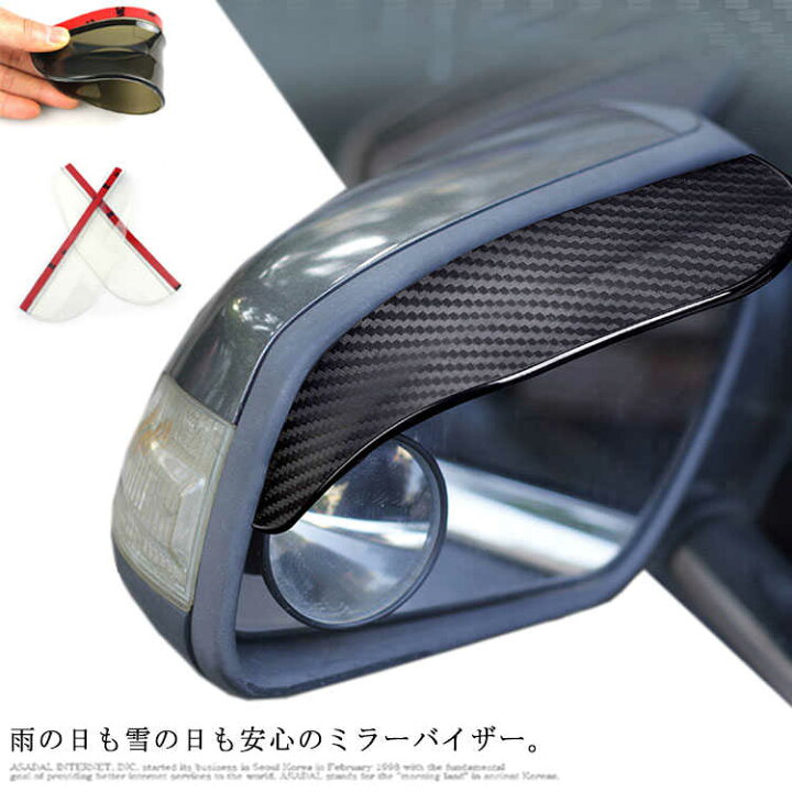 送料無料 ミラーバイザー 2個セット ドアミラー サイドミラー バイザー 車用 雨よけ ミラーバイザー 水滴対策 バックミラー レイン シールド フレキシブル シェード 防雨 雨対策 雪除け 視界確保 ミラーバイザー 汎用 CUTE NAILS TOWN サイドミラーバイザー バックミラーカバー ドアミラーバイザー 雨よけ