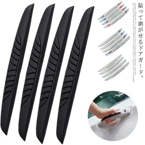 車ドアガード ドアエッジプロテクター 衝突防止 傷防止 ドアノブ クッション ミラー 防水 耐寒耐熱 透明 黒 高弾力 カー用品 車 アクセサリー 軽自動車 SUV