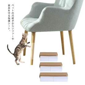 2枚入り 爪とぎ防止シート 透明保護シート 猫 爪研ぎ防止 家具保護シート ソファーガード ペット 爪とぎステッカー つめとぎ対策 キズ防止 汚れ防止