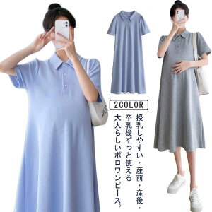 半袖ワンピース フレアワンピース マタニティ ワンピース 夏 産前 産後 妊婦服 マタニティー 大きいサイズ ポロ ロングワンピース 春 レディース 入院 ワンピース パジャマ 半袖 ルームワン