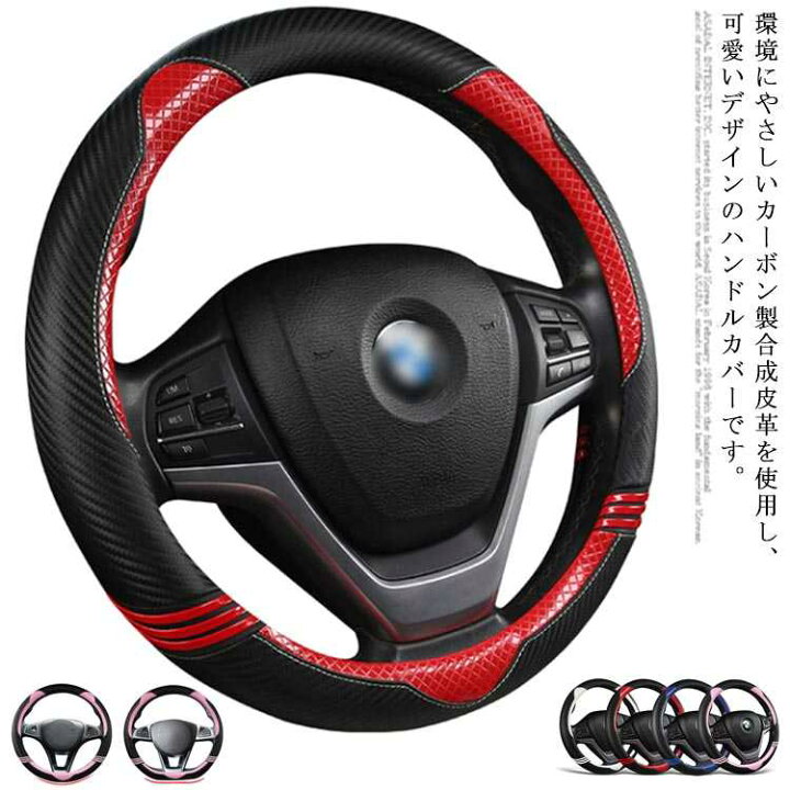楽天市場 ハンドルカバー 軽自動車 普通車 O型 D型 可愛い かわいい 通気 吸汗 滑り止め 兼用 車用品 カーボン 本革調 春夏 おしゃれ 内装品 車用品 テアリングカバー 四季通用 オールシーズン 内装パーツ Cute Nails Town
