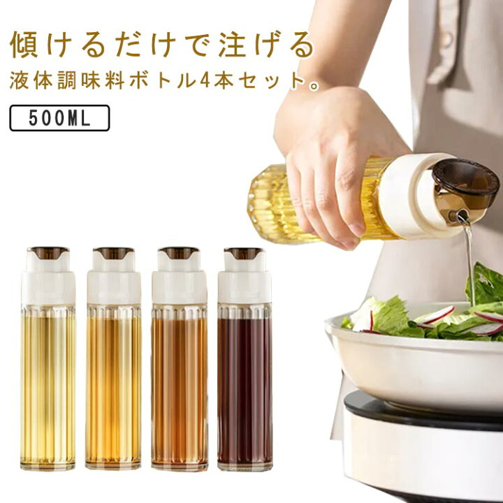 楽天市場】 4本セット ガラス 液だれしない 調味料入れ オイル 滑り 