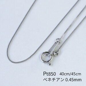 �v���`�i �x�l�`�A���`�F�[�� Pt �`�F�[�� Pt850 �l�b�N���X �x�l�`�A�� 0.45mm 40cm 45cm �y���_���g �`�F�[�� �ׂ� ���� �v���[���g �M�t�g