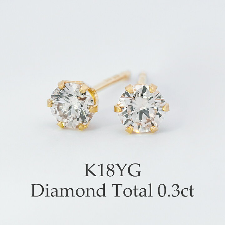 楽天市場】K18 ダイヤモンドピアス 18金 一粒ダイヤ ダイヤピアス 0.3 