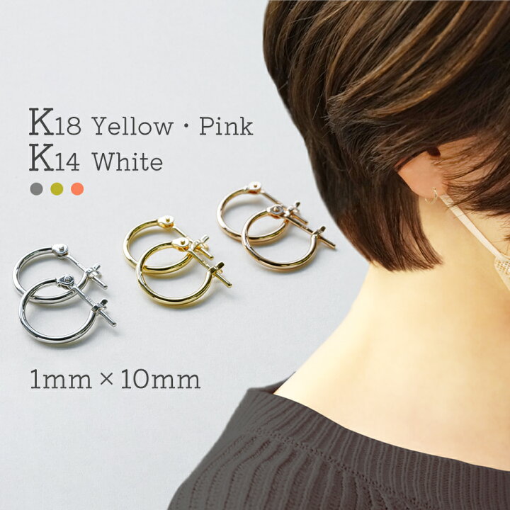 楽天市場】フープピアス 18K 1mm 10mm ピアス K18 セカンドピアス 18金 