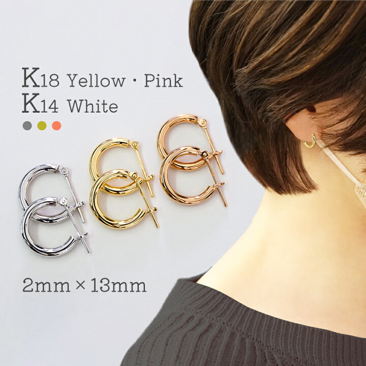 楽天市場】K18 フープピアス 18K 2mm×13mm ピアス フープ 18金 