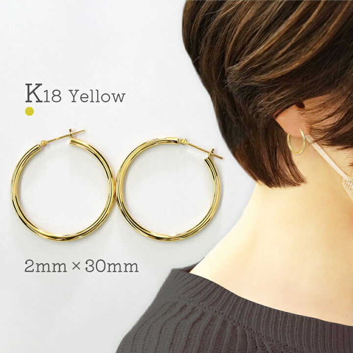 K18 フープピアス 18k 大きめ フープ ピアス 18金 30mm シンプル キャッチレス ゴールド イエローゴールド 2mm 30mm 金属アレルギー対応 両耳 ペア 日本製 ジュエリー キュートラル