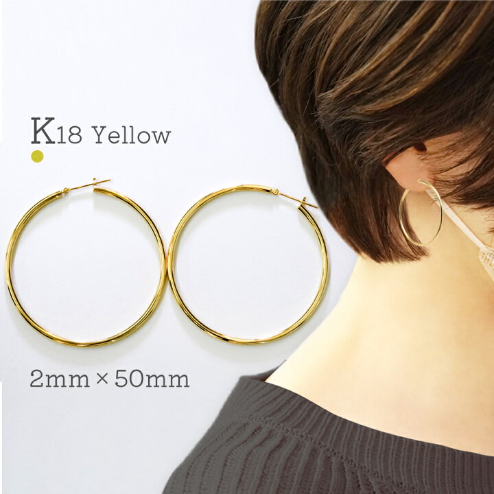 楽天市場】K18 フープピアス 18K 18金 ピアス フープ 大きめ 2mm 50mm 