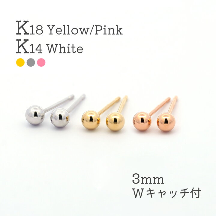 楽天市場】18k ボールピアス 3mm K18 丸玉ピアス 18金 ピアス セカンド 