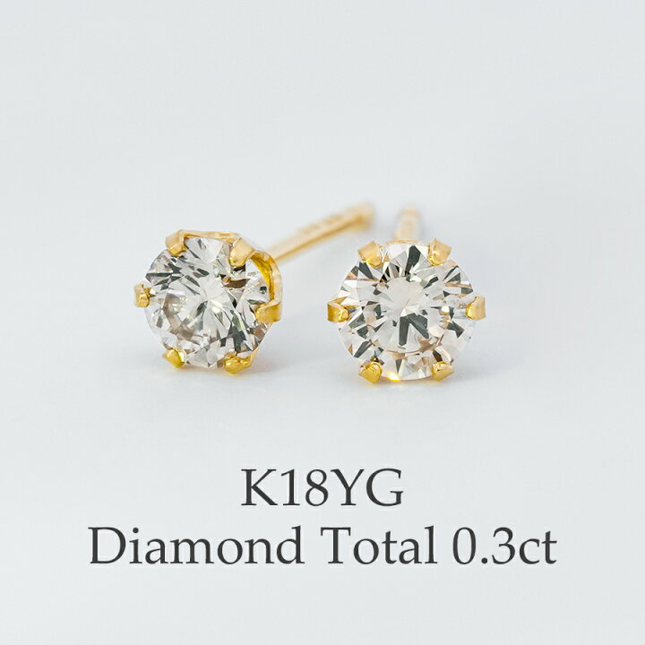 楽天市場】K18 ダイヤモンドピアス 18金 一粒ダイヤ ダイヤピアス 0.3 