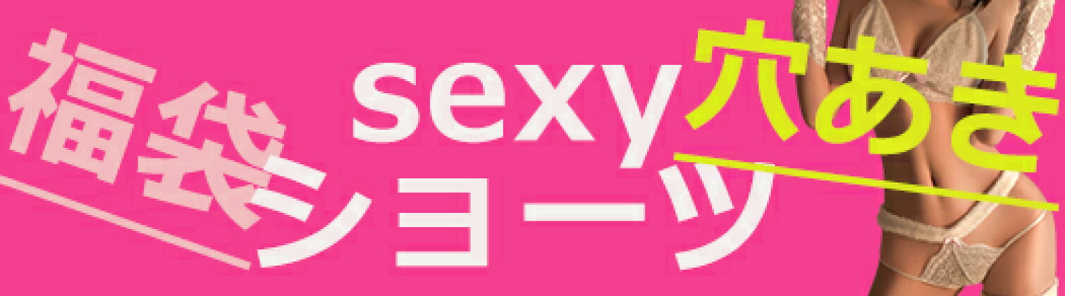 穴あきTショーツ
