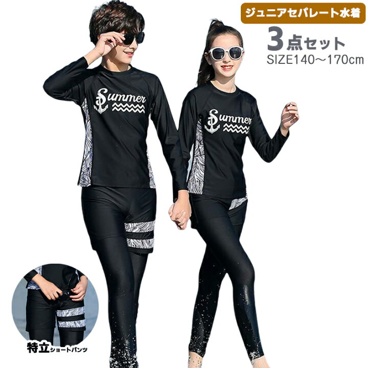 ラッシュガード 男の子 160 水着 長袖 長ズボン 短パン 女の子 150o 期間限定キャンペーン