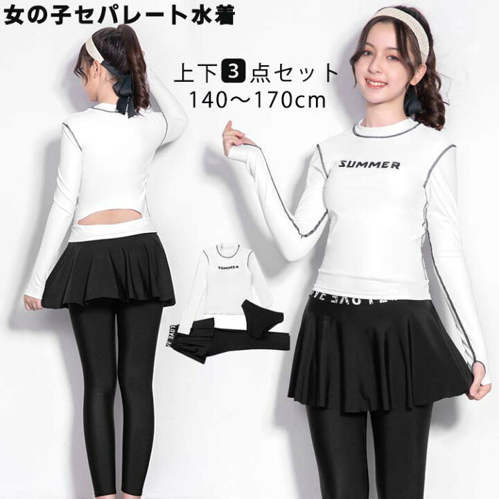 楽天市場 ジュニア 水着 スクール水着 女の子 セパレート 長袖 長ズボン 150 160 130 子供 水着 オシャレ ガールズ 長袖 スカート パンツ付き 小学生 中学生 女児 キッズ 子供 水泳 ラッシュガード 練習着 プール ビーチ オシャレ 可愛い パッド有り 体型カバー 130