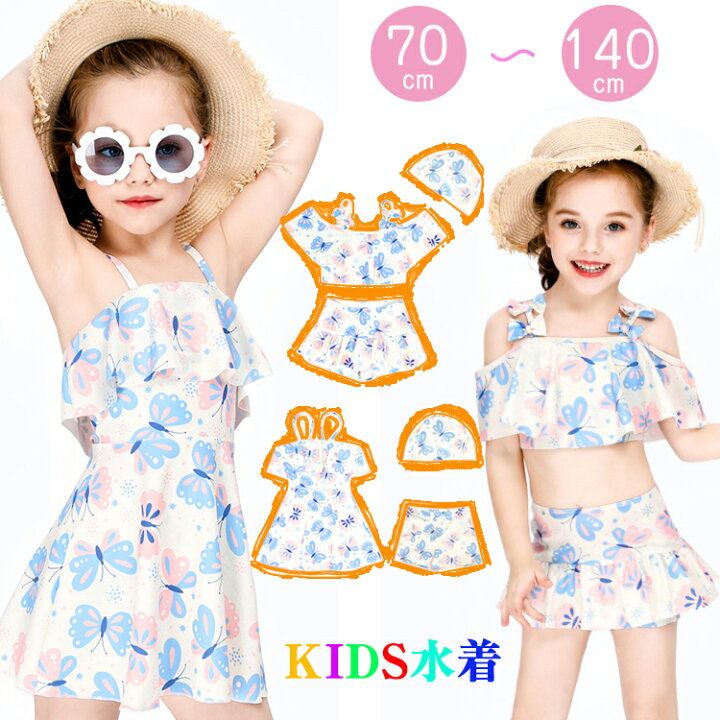 楽天市場 キッズ 水着 キッズ水着 女の子 ガールズ ベビー水着 赤ちゃん 子供水着 子供 子ども 水着 柄 蝶 ワンピース セパレート ショットパンツ スカート 胸フリル フリル ホワイト お洒落 オシャレ 可愛い 70 80 90 100 110 1 130 140cm