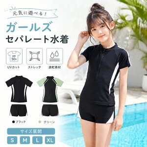 【一部即納】子供 ジュニア 水着 女の子 上下セパレート型 UVカット 無地 高校生 小学生 中学生 スクール水着 セパ