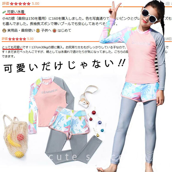 楽天市場 即納 子供 ジュニア 水着 女の子 高校生 小学生 中学生 スクール水着 セパレート 水着 キッズ 水着 女児 ガールズ 子供 水着 長袖 ショートパンツ レギンス ラッシュガード 中学生 ガールズ スクール 子供水着 プール ビーチ 可愛い 130 140 150 160 170cm