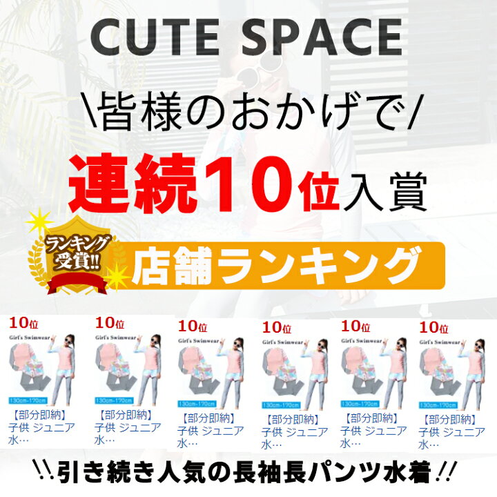 ジュニアマンスジ 楽天市場】【動画有り】子供 ジュニア 水着 女の子 高校生 小学生 中学生 スクール水着 セパレート 水着 キッズ 水着 女児 ガールズ 子供 水着  長袖 ショートパンツ レギンス ラッシュガード 中学生 ガールズ 130 140 150 160 170cm 送料無料 : cute space