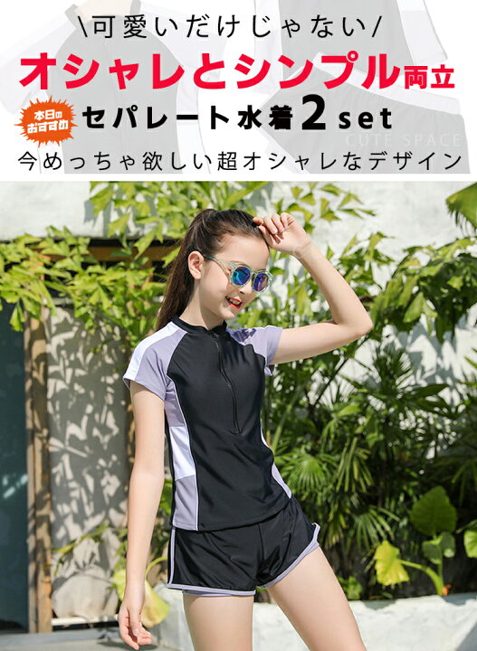 楽天市場 即納 送料無料 ジュニア 水着 女の子 スクール水着 セパレート 高校生 150 160 170 小学生 中学生 水着 キッズ 水着 タンキニ 女児 水着 半袖 ショートパンツ ラッシュガード 中学生 ガールズ スクール プール ビーチ 可愛い 練習着 130 140 150 160