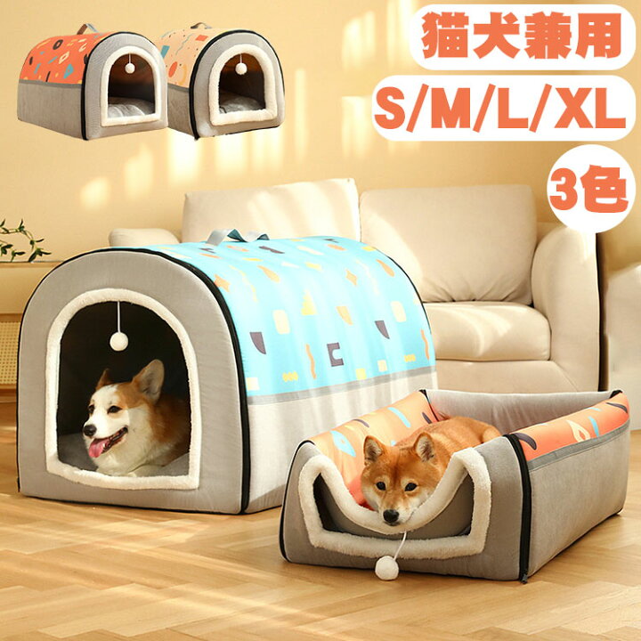 楽天市場】ペットベッド ドーム型 2way 犬 ベッド いぬ用ハウス 秋冬用 