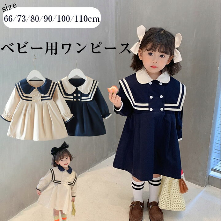 楽天市場】ベビー服 ワンピース セーラー風 女児 長袖 春秋 入園式 卒 