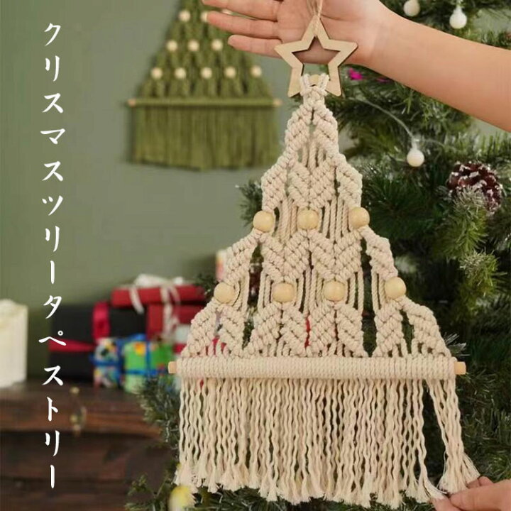 楽天市場】マクラメ クリスマス ツリー タペストリー 壁掛けクリスマス 