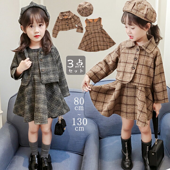 入園式 卒園式 子供服 女の子 子供 ドレス ノースリーブ ワンピース ポレロ フォーマル スーツ 子供服 韓国 女の子 チェック柄 長袖 キッズ フォーマルドレス 子供 帽子 セットアップ ガールズ 入学式 卒業式 七五三 結婚式 発表会 お洒落 可愛い 80 90 100 子供服 ワンピース 入学式 女の子 スーツ セットアップ フォーマル ジャケット 蝶結び付き チェック柄 入園式 キッズ フォーマルスーツ ワンピース スーツ 入学スーツ 子ども服 ジュニア 入学スーツ ガールズ キッズ服 七五三 発表会 結婚式 子ども 120 130 140 150cm