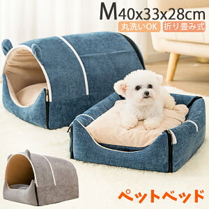 犬ベッド 犬 ベッド 犬ハウス ハウス ペットベッド 猫ハウス ドーム型 猫 ハウス ドーム ドーム型 ペット用寝袋 冬用 秋冬 冬 あたたかい 洗える 暖かい 犬 ベッド 猫ハウス かわいい ペット