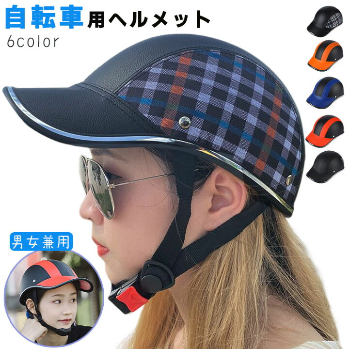 楽天市場】レディース ヘルメット 自転車 用 大人 女性 おしゃれ 帽子 