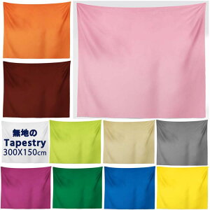 300cmx150cm ^yXg[  n 傫  Ǌ|    ^yXg[ i` k ډB wiz Be tbN 唻 傫  O   |X^[ ObY 