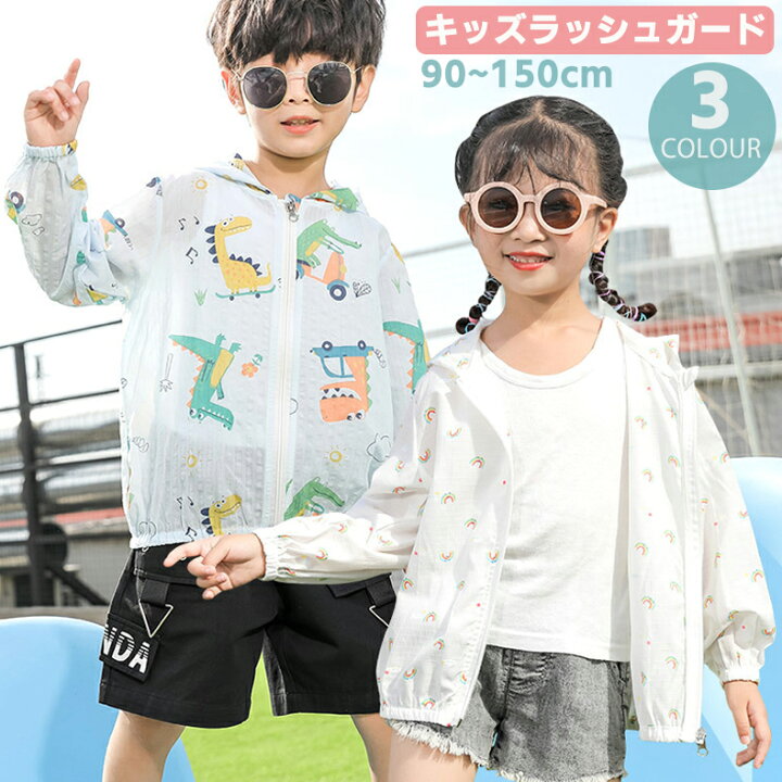 楽天市場 キッズ 子供 ラッシュガード 速乾 女の子 男の子 子供服 韓国 パーカー コート ジャケット 薄い 恐龍 虹 柄 長袖 無地 春 夏 Uvカット お洒落 男の子 可愛い フード付け 日焼け防止 冷気対策 学校用 ライトブルー ホワイト 100 110 1