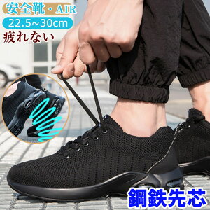 安全靴 作業用靴 男女兼用 メンズ レディース メンズ 黒 幅広 甲高 スニーカー AIR クッション性 メンズシューズ 作業着 耐滑 耐油 耐薬 ローカット 滑り止め 防滑 撥水 靴 耐熱 先芯入り 疲れ