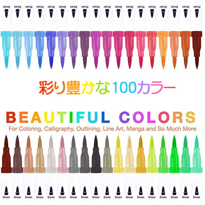 楽天市場 カラーペンセット 100色 水彩カラー 筆ペン イラストペン マーカーペン イラストマーカー 太字極細 太字 細字 水性 鮮やか 手帳 イラスト 色塗 お絵かきセット 美術 送料無料 Cute Space