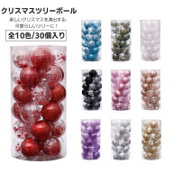 クリスマスオーナメント オーナメントセット ボール セット 30個入り 装飾 北欧 おしゃれ オーナメント …