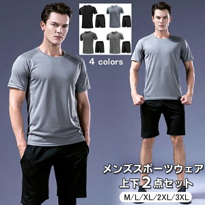 トレーニングウェア メンズ 上下 半袖 ランニングウェア ジョギングウェアの人気商品 通販 価格比較 価格 Com