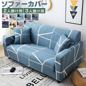 3人用 ストレッチタイプ ソファカバー 通販 価格比較 価格 Com 3人用 ストレッチタイプ ソファカバー 通販 価格比較 価格 Com