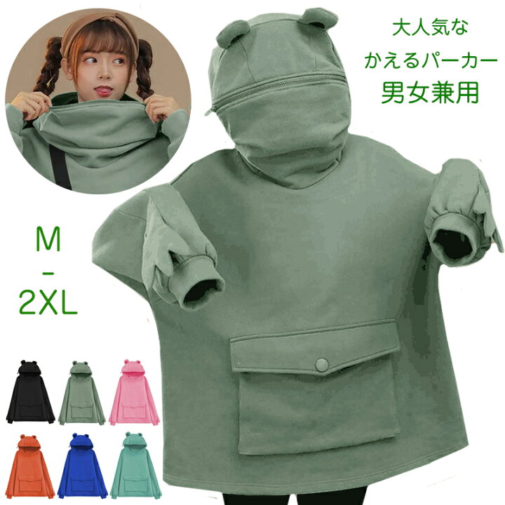 楽天市場 パーカー 韓国 レディース メンズ かえる フード付け ペアルック カップルルック お揃い ロング丈 大きいサイズ オーバーサイズ パーカー 韓国 韓国ファッション 秋 冬 大きめ おしゃれ 無地 ブラック グレー ピンク グリーン オレンジ 大学生 Cute Space