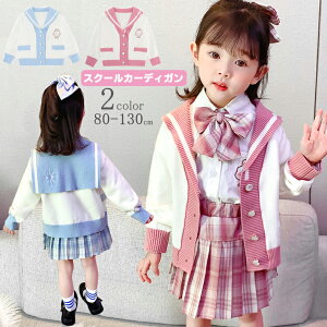 キッズトップス スクールカーディガンの人気商品 通販 価格比較 価格 Com