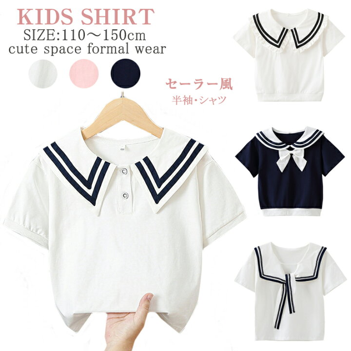 楽天市場 子供 キッズ ブラウス 女の子 半袖 1 130 140 150 夏服 セーラー風 ビッグ襟付き フォーマル ブラウス 白 シャツ おしゃれ リボン付 女の子 子ども ガールズ 紺 ネイビー ピンク ジュニア シャツ 入学式 卒園式 入園式 子供服 トップス ブラウス