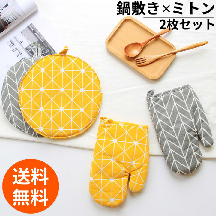 楽天市場 ミトン 鍋つかみ キッチンミット 鍋敷き 2枚セット オーブンミトン 北欧 かわいい 鍋つかみ 丸型 母の日 キッチン用品 おしゃれ プレゼント イタリア キッチン雑貨 Cute Space