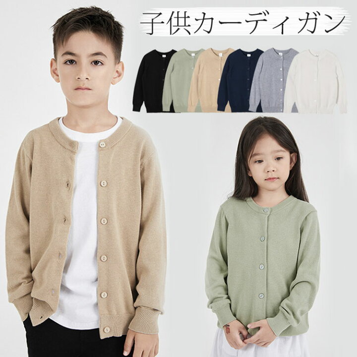 楽天市場 カーディガン 男の子 女の子 ジュニア 150 160 170cm 制服 ゆったり Vネック 前開き ニットカーディガン リブ編み 秋冬 春 羽織り スクールセーター 子供服 キッズ 学生服 高校生 小学生 発表会 入学式 卒業式 お試験 ブラック グレー ネイビー 入園 Cute