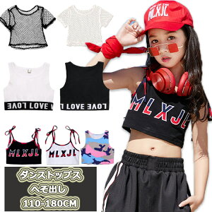 キッズトップス ダンス タンクトップの人気商品 通販 価格比較 価格 Com キッズトップス ダンス タンクトップの人気商品 通販 価格比較 価格 Com