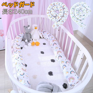 ベビーベッドガード ベビーガード 虹 サイドガード ハウス型 クッション 赤ちゃん ベッドガード ベビーガードクッション 取り外し 持ち運びに便利 出産祝い 寝返り防止クッション 赤ちゃん