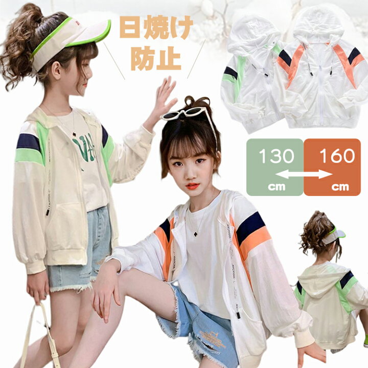 楽天市場 部分即納 子供 キッズ 子供服 レディース パーカー 女の子 ラッシュガード マウンテンパーカー フルパーカー 薄手 Uvカット Uv パーカー ジュニア 長袖 ラッシュパーカー お洒落 冷房対策 可愛い ファスナー付き フード付き 110cm 1cm 130cm 140cm 150cm