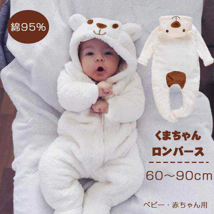 楽天市場】着ぐるみ ベビー服 ロンパース ベアー 動物 くまちゃん 