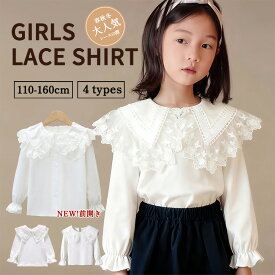 【ホワイト即納】子供 キッズ ブラウス 女の子 シャツ おしゃれ リボン付 長袖 女の子 子ども ジュニア シャツ レースの襟 フォーマル ブラウス 白 入学式 卒園式 入園式 子供服 トップス ブラウス おしゃれ 可愛い 110 120 130 140 150cm