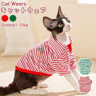 キャットウエア トレーナー 猫服 2本足 長袖 柔らかい 肌着 ストライプ スフィンクス猫 防寒 春夏秋 コニ…