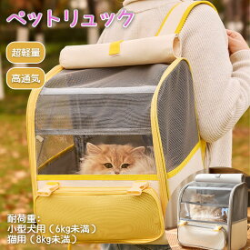 ペットリュック 猫 犬 キャリー リュック ロック式ファスナー 4面カーテン付き リュック キャリーバッグ 通気性 ペットキャリー ねこ きゃりー 小型犬 小動物用 旅行 通院 散歩 引っ掻き傷に強い 避難 外出 ドライブ 医療 防災に使用