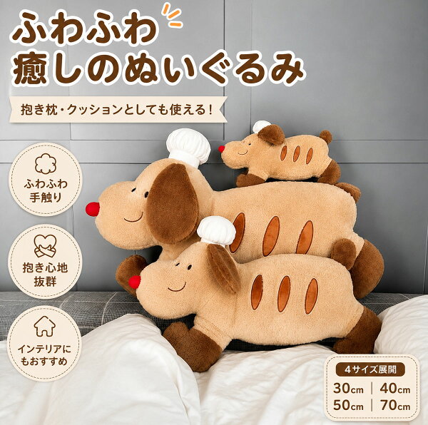 ぬいぐるみ 犬 抱き枕 クッション 特大 かわいい ロングクッション 癒しグッズ ふわふわ 柔らかい 添い寝枕 動物クッション インテリア おしゃれ プレゼント 誕生日 ギフト 子供 大人兼用 ソファクッション ベッドクッション